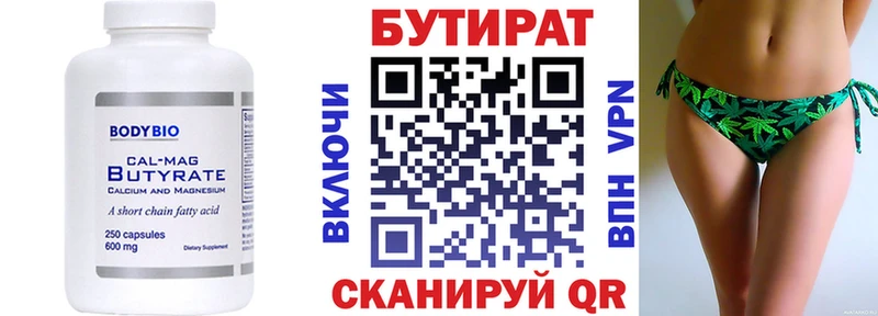 БУТИРАТ бутик  Купить где  Алупка 